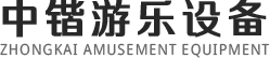 河南中锴游乐设备有限公司